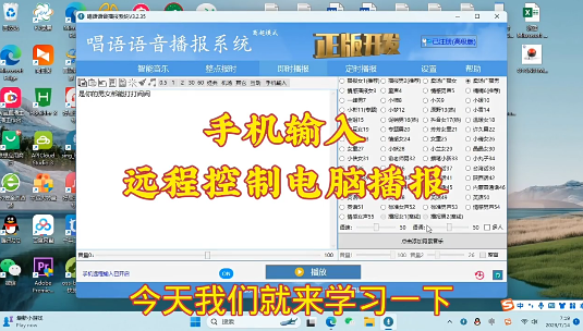 20、手机输入-远程控制电脑播报