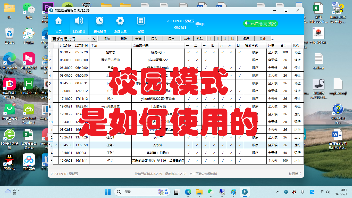 21、校园模式是如何使用的(作息时间及播音计划制定)