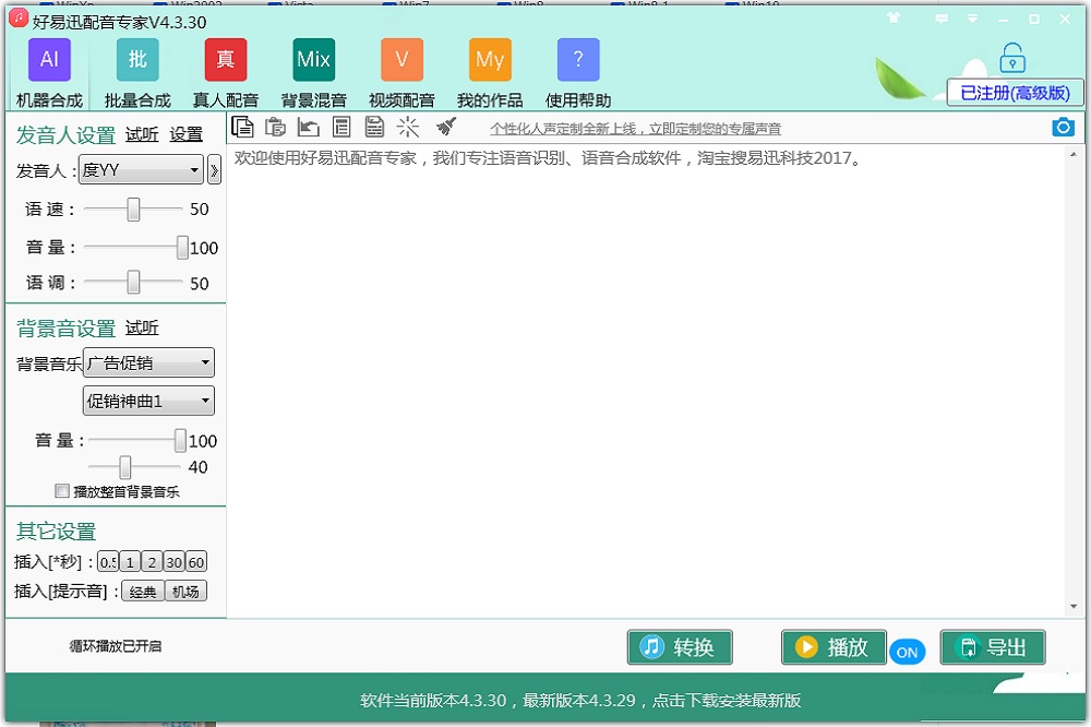 好易迅配音专家电脑版