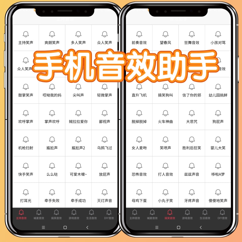 音效助手手机版